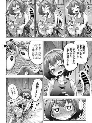 COMIC 外楽 Vol.12_012