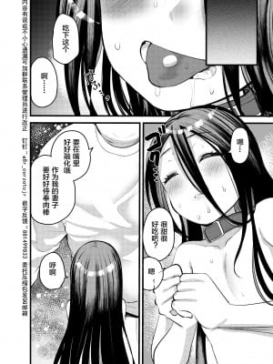 [あまいちご (亀吉いちこ)] 私はおじさんのオモチャ [逃亡者×真不可视汉化组]_06