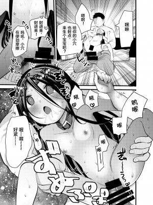 [あまいちご (亀吉いちこ)] 私はおじさんのオモチャ [逃亡者×真不可视汉化组]_12