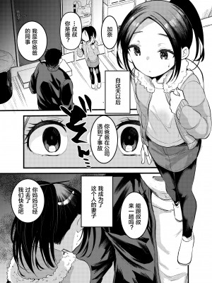 [あまいちご (亀吉いちこ)] 私はおじさんのオモチャ [逃亡者×真不可视汉化组]_05