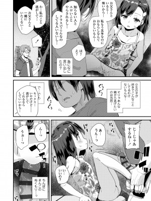 [前島龍] 君はおじさんとセックスするために生まれてきたんだよ [DL版]_092