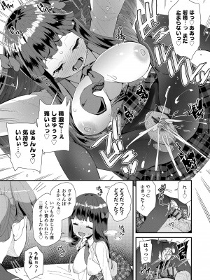 [前島龍] 君はおじさんとセックスするために生まれてきたんだよ [DL版]_061