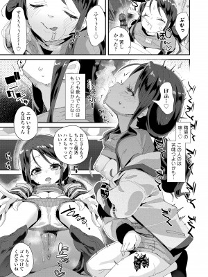 [前島龍] 君はおじさんとセックスするために生まれてきたんだよ [DL版]_185