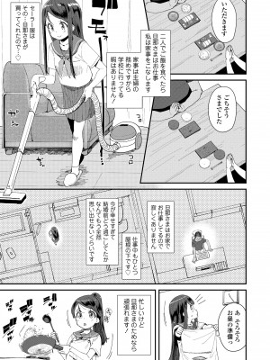 [前島龍] 君はおじさんとセックスするために生まれてきたんだよ [DL版]_157