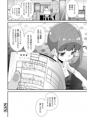 [前島龍] 君はおじさんとセックスするために生まれてきたんだよ [DL版]_138