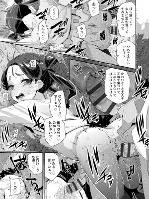 [前島龍] 君はおじさんとセックスするために生まれてきたんだよ [DL版]_111