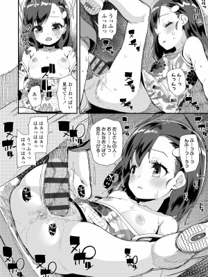 [前島龍] 君はおじさんとセックスするために生まれてきたんだよ [DL版]_094