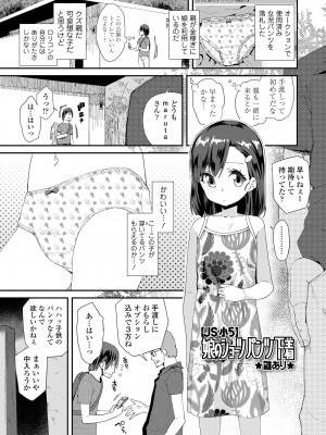 [前島龍] 君はおじさんとセックスするために生まれてきたんだよ [DL版]_083