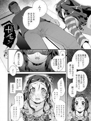 [前島龍] 君はおじさんとセックスするために生まれてきたんだよ [DL版]_144