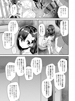 [前島龍] 君はおじさんとセックスするために生まれてきたんだよ [DL版]_101