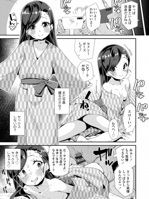 [前島龍] 君はおじさんとセックスするために生まれてきたんだよ [DL版]_019