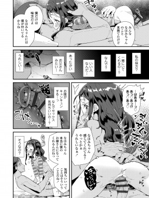 [前島龍] 君はおじさんとセックスするために生まれてきたんだよ [DL版]_148