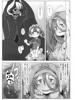 [烏賊墨屋 (宇宙烏賊)] 脈打つ便器とヴエコの本 (メイドインアビス) [DL版]_26