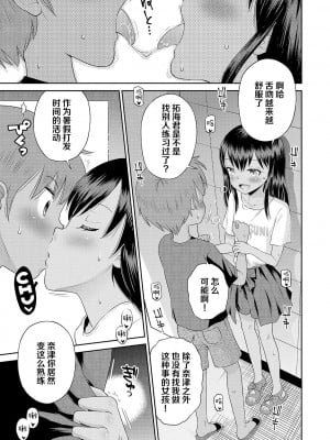 [たまちゆき] わたしが女の子になるまで 廣播體操的早晨 朝 前篇 無修正 轟媽去黑格版_037