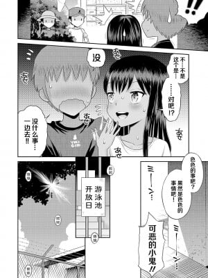 [たまちゆき] わたしが女の子になるまで 廣播體操的早晨 朝 前篇 無修正 轟媽去黑格版_042