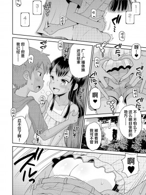 [たまちゆき] わたしが女の子になるまで 廣播體操的早晨 朝 前篇 無修正 轟媽去黑格版_046