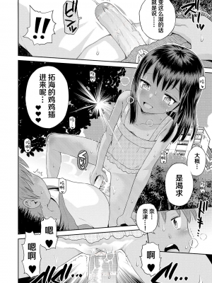 [たまちゆき] わたしが女の子になるまで 廣播體操的早晨 朝 前篇 無修正 轟媽去黑格版_048