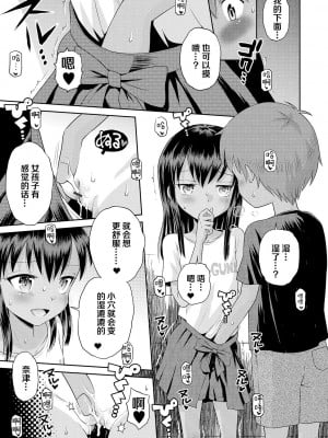 [たまちゆき] わたしが女の子になるまで 廣播體操的早晨 朝 前篇 無修正 轟媽去黑格版_039