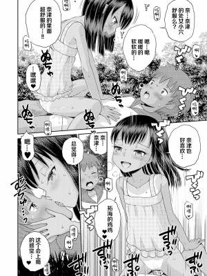 [たまちゆき] わたしが女の子になるまで 廣播體操的早晨 朝 前篇 無修正 轟媽去黑格版_050