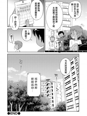 [たまちゆき] わたしが女の子になるまで 廣播體操的早晨 朝 前篇 無修正 轟媽去黑格版_058