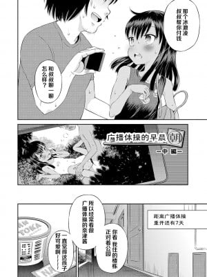 [たまちゆき] わたしが女の子になるまで 廣播體操的早晨 朝 中篇 無修正 轟媽去黑格版_060