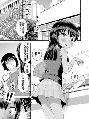 [たまちゆき] わたしが女の子になるまで 廣播體操的早晨 朝 中篇 無修正 轟媽去黑格版_059