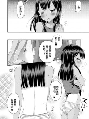 [たまちゆき] わたしが女の子になるまで 廣播體操的早晨 朝 中篇 無修正 轟媽去黑格版_062