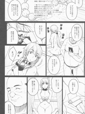 [だらぶち堂 (だらぶち)] 摘マレタ異国ノ華 I-V(1-5)+ 設定・没ページ集_173