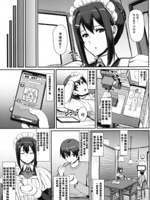 [人生横滑り。 (荒岸来歩)] メイドのおしごと。I~IV [中国翻訳] [DL版]_0007