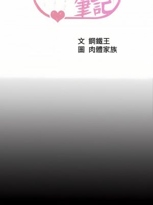 小褲褲筆記 107-108話_107_03