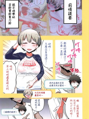 [禁漫漢化組] [一年戦争 (春夏秋冬鈴)] 宇崎ちゃんはHしたい!1、2 (宇崎ちゃんは遊びたい!)_0030