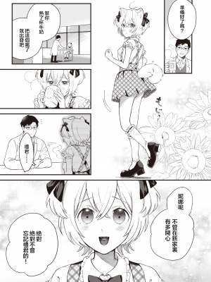 [山芋とろろ] 仔犬のロンド｜小狗的回旋曲 (COMIC 快楽天ビースト 2020年8月号) [暴碧汉化组] [無修正] [DL版]_0010