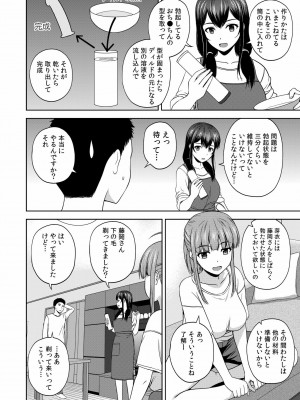 [佐藤茶菓子] 美女ぞろいのハーレムアパート〜救いのエッチで人生逆転〜 01-07_118