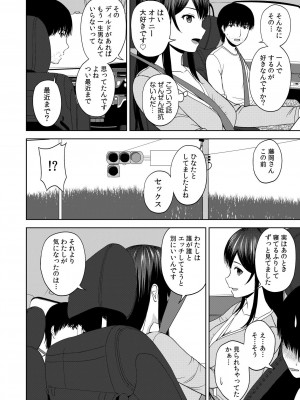 [佐藤茶菓子] 美女ぞろいのハーレムアパート〜救いのエッチで人生逆転〜 01-07_064