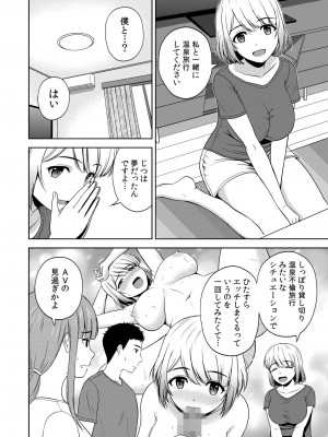 [佐藤茶菓子] 美女ぞろいのハーレムアパート〜救いのエッチで人生逆転〜 01-07_168