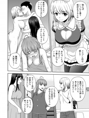 [佐藤茶菓子] 美女ぞろいのハーレムアパート〜救いのエッチで人生逆転〜 01-07_143