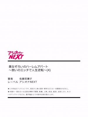 [佐藤茶菓子] 美女ぞろいのハーレムアパート〜救いのエッチで人生逆転〜 01-07_108