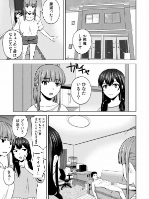 [佐藤茶菓子] 美女ぞろいのハーレムアパート〜救いのエッチで人生逆転〜 01-07_111