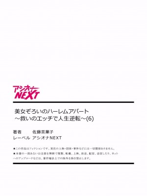 [佐藤茶菓子] 美女ぞろいのハーレムアパート〜救いのエッチで人生逆転〜 01-07_162