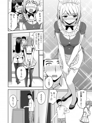 [佐藤茶菓子] 美女ぞろいのハーレムアパート〜救いのエッチで人生逆転〜 01-07_145