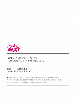 [佐藤茶菓子] 美女ぞろいのハーレムアパート〜救いのエッチで人生逆転〜 01-07_027