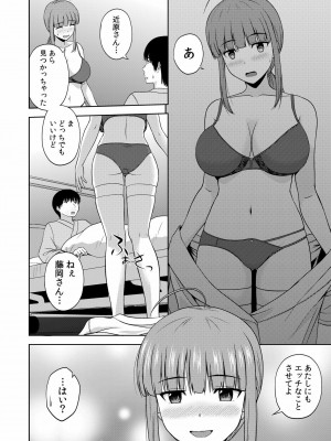 [佐藤茶菓子] 美女ぞろいのハーレムアパート〜救いのエッチで人生逆転〜 01-07_041