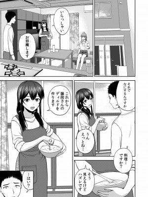 [佐藤茶菓子] 美女ぞろいのハーレムアパート〜救いのエッチで人生逆転〜 01-07_117