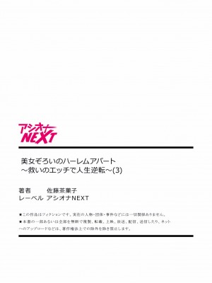 [佐藤茶菓子] 美女ぞろいのハーレムアパート〜救いのエッチで人生逆転〜 01-07_081