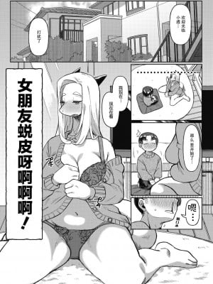 [ゲソスミス] 脱皮で性長する理由 (コミック外楽 Vol.12) [神州国光社]_03