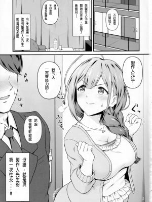 (C101) [MARASCHINO (高山千尋)] なまちゆ (アイドルマスター シャイニーカラーズ) [貝德個人漢化]_04