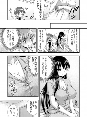 [忠之みょうし] お兄ちゃんので、エッチなコトして！おさななじみとハーレム生活！ 01-06_015