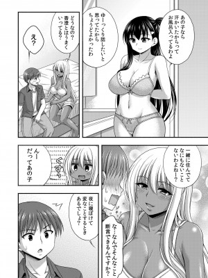 [忠之みょうし] お兄ちゃんので、エッチなコトして！おさななじみとハーレム生活！ 01-06_149