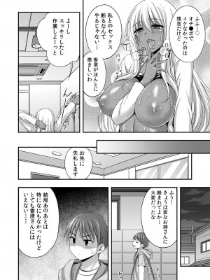 [忠之みょうし] お兄ちゃんので、エッチなコトして！おさななじみとハーレム生活！ 01-06_078