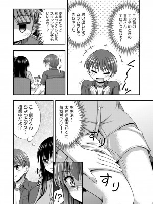 [忠之みょうし] お兄ちゃんので、エッチなコトして！おさななじみとハーレム生活！ 01-06_139